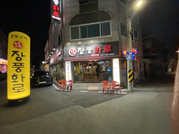 장풍화로 이미지