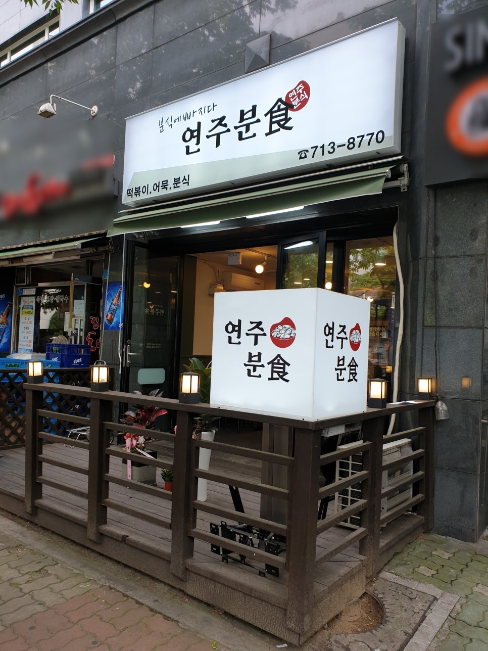 그린분식 이미지