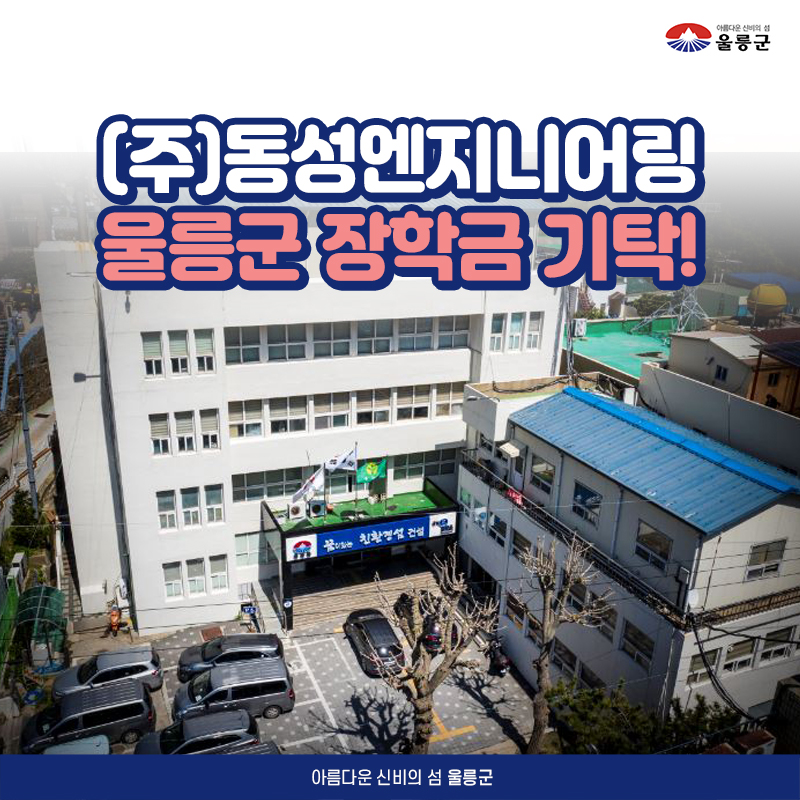 (주)동성엔지니어링 이미지