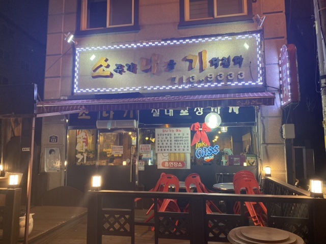 소주가 나를 기다린다 이미지