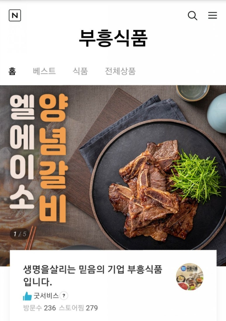부흥식품 이미지
