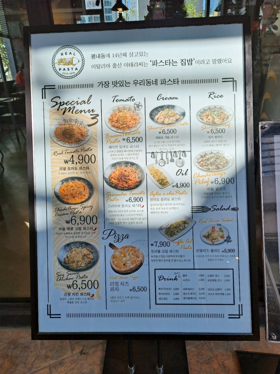 파스타예요평내 이미지
