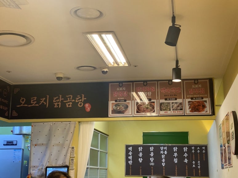 오로지닭곰탕 이미지