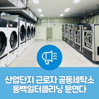 동백세탁소 이미지