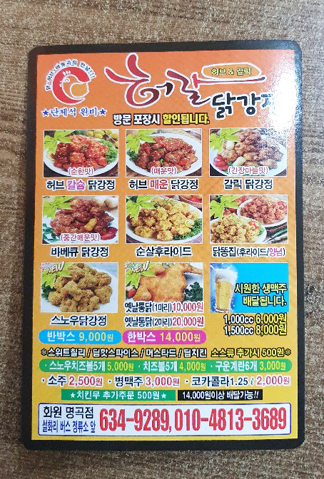 허갈닭강정 이미지