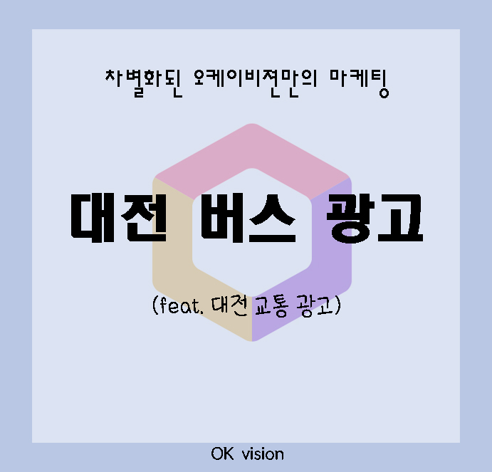 오케이광고기획 이미지