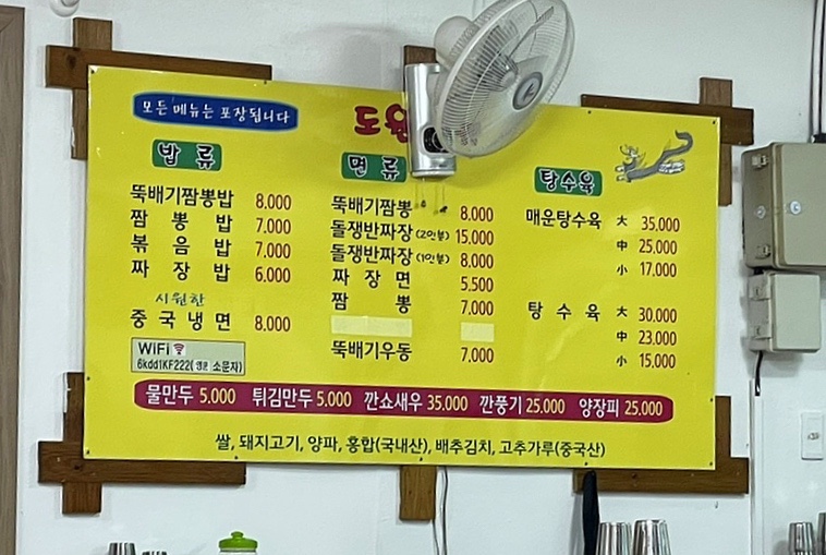 순이짬뽕 이미지