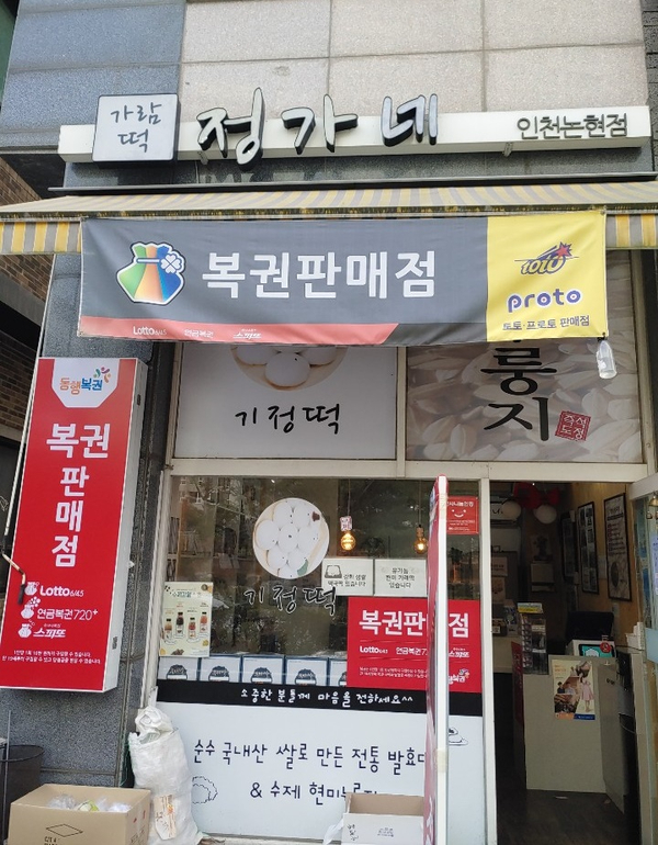 정가네떡집 이미지