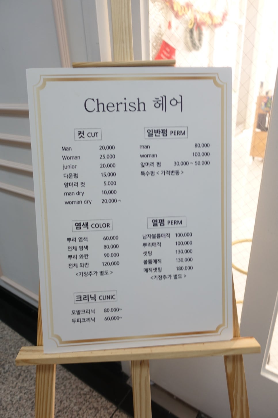 체리쉬헤어 이미지