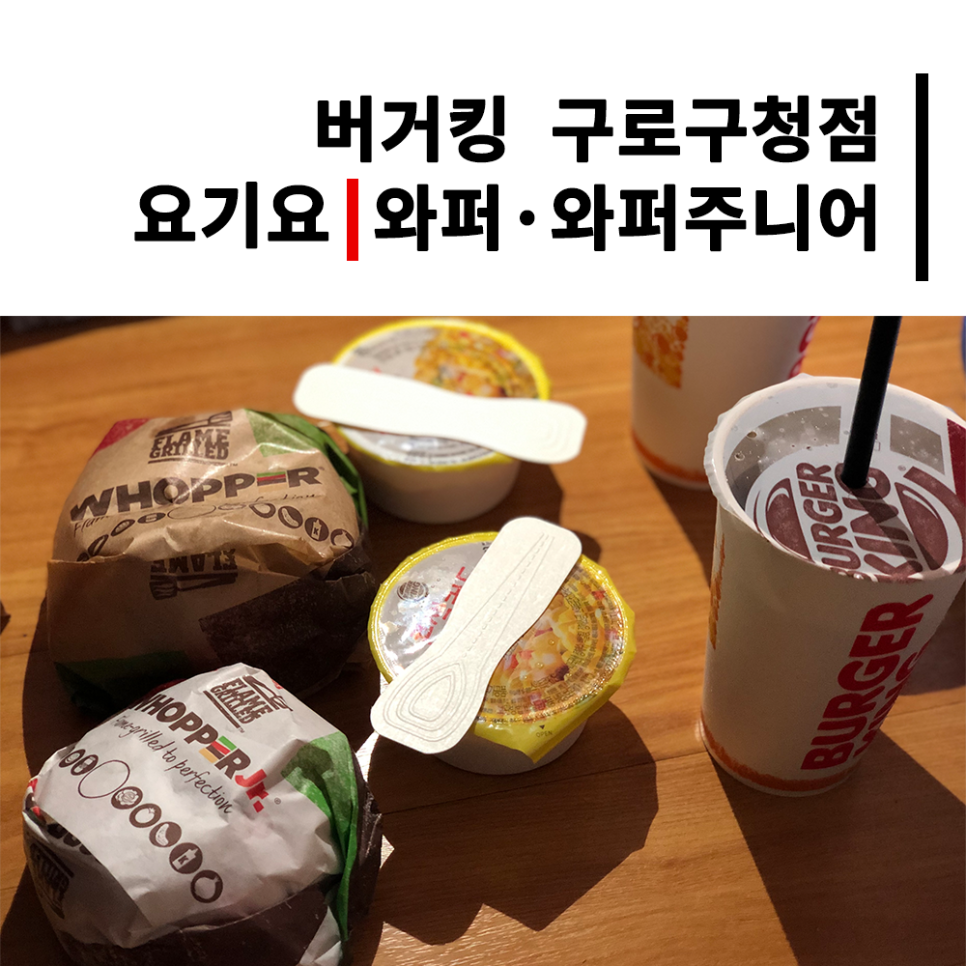 버거킹 구로구청점 이미지