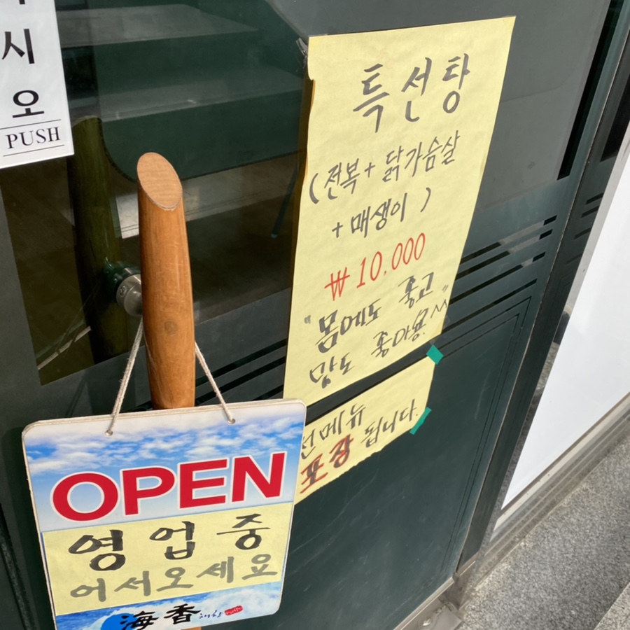 해향굴수제비 이미지