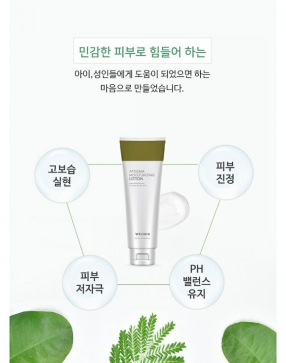 웰스킨 이미지