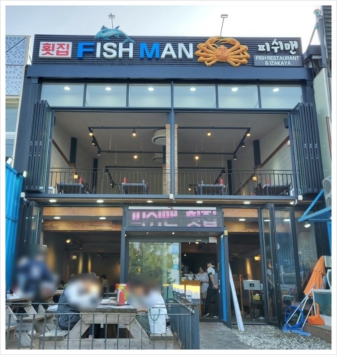 피쉬맨횟집 이미지