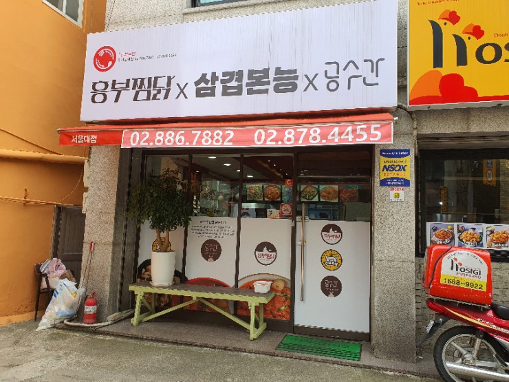 흥부찜닭;공수간;삼겹본능 이미지