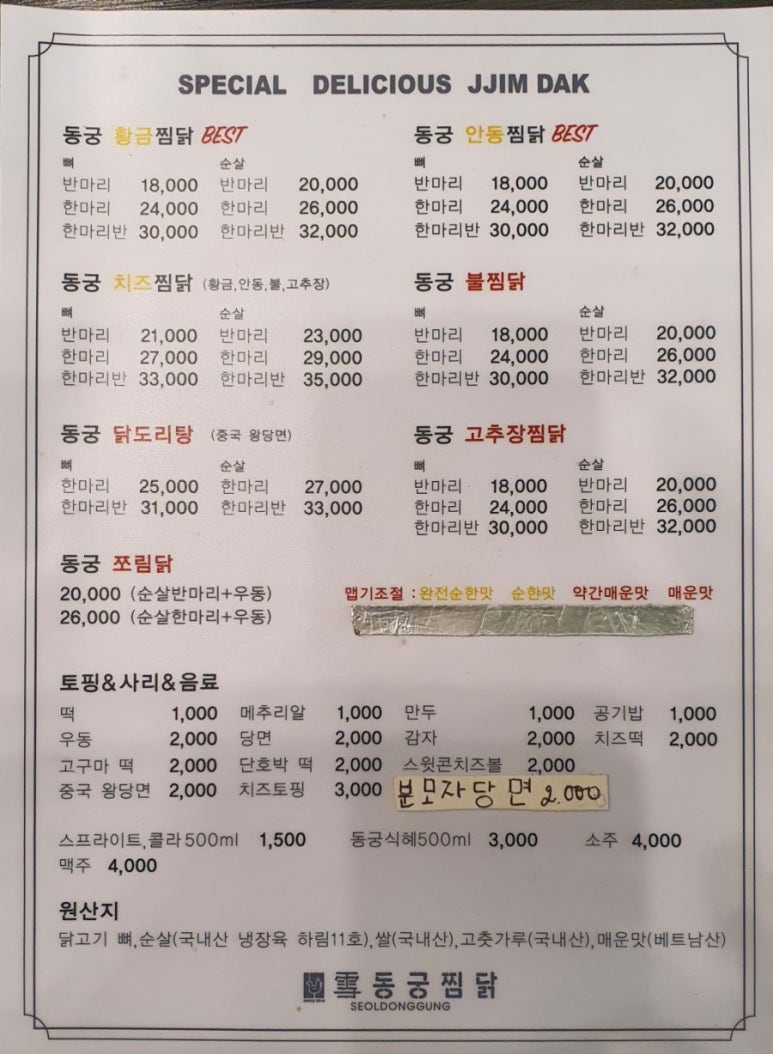 설동궁찜닭 이미지