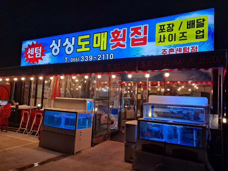 센텀싱싱도매횟집 이미지