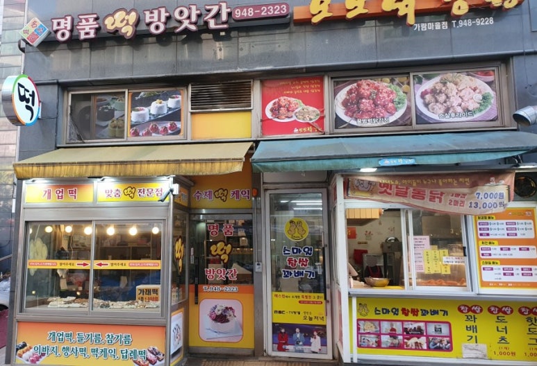 운정떡방앗간 이미지