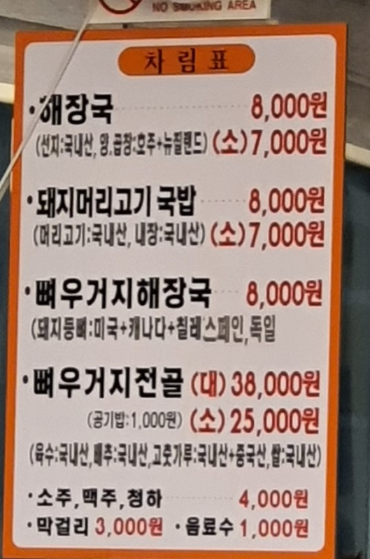 김포가마솥24시해장국 이미지