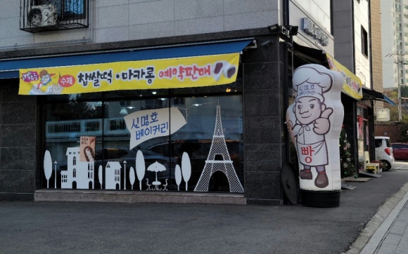 신명호베이커리 이미지