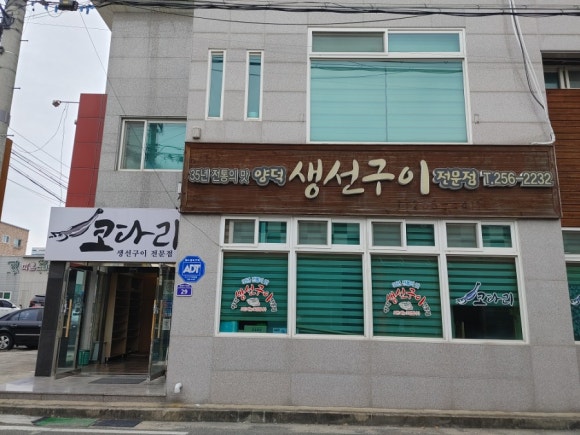 양덕생선구이 이미지