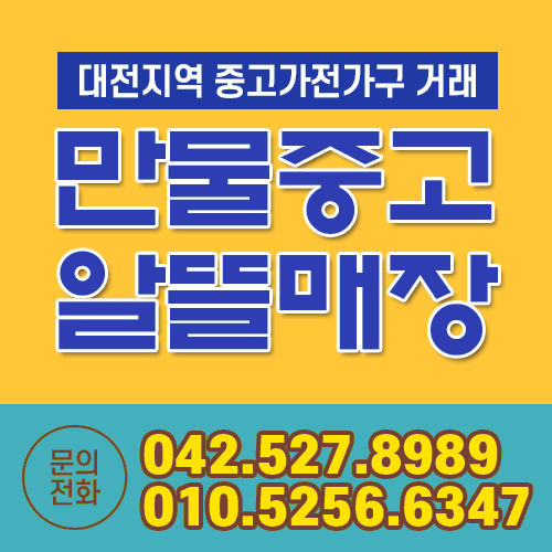 만물알뜰매장 이미지