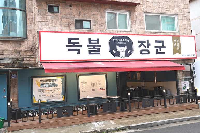 일산고기 독불장군 백석점 이미지
