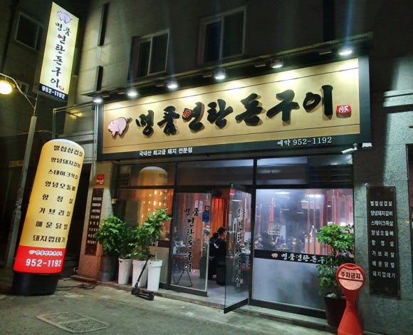 명품돈구이 이미지