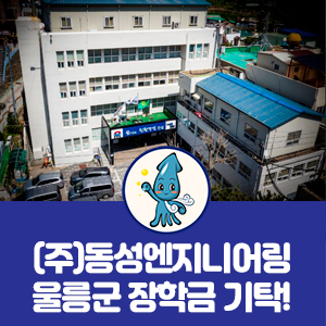 (주)동성엔지니어링 이미지
