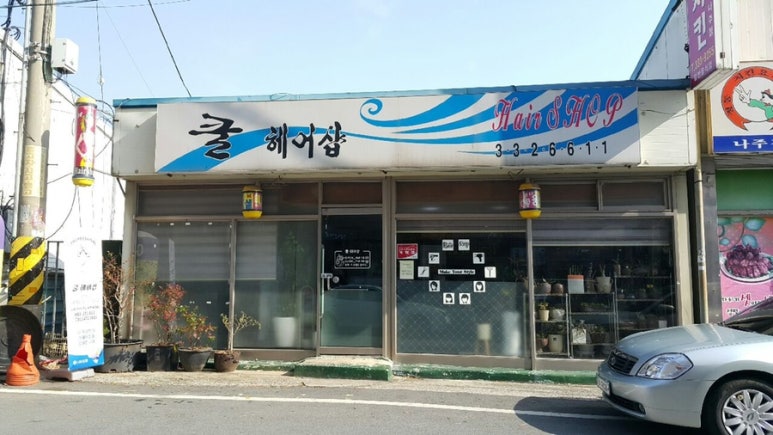 부영헤어샵 이미지