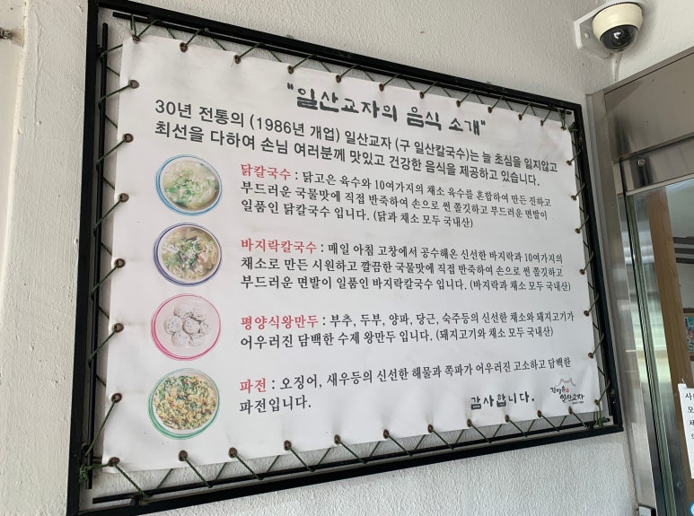 일산칼국수 이미지