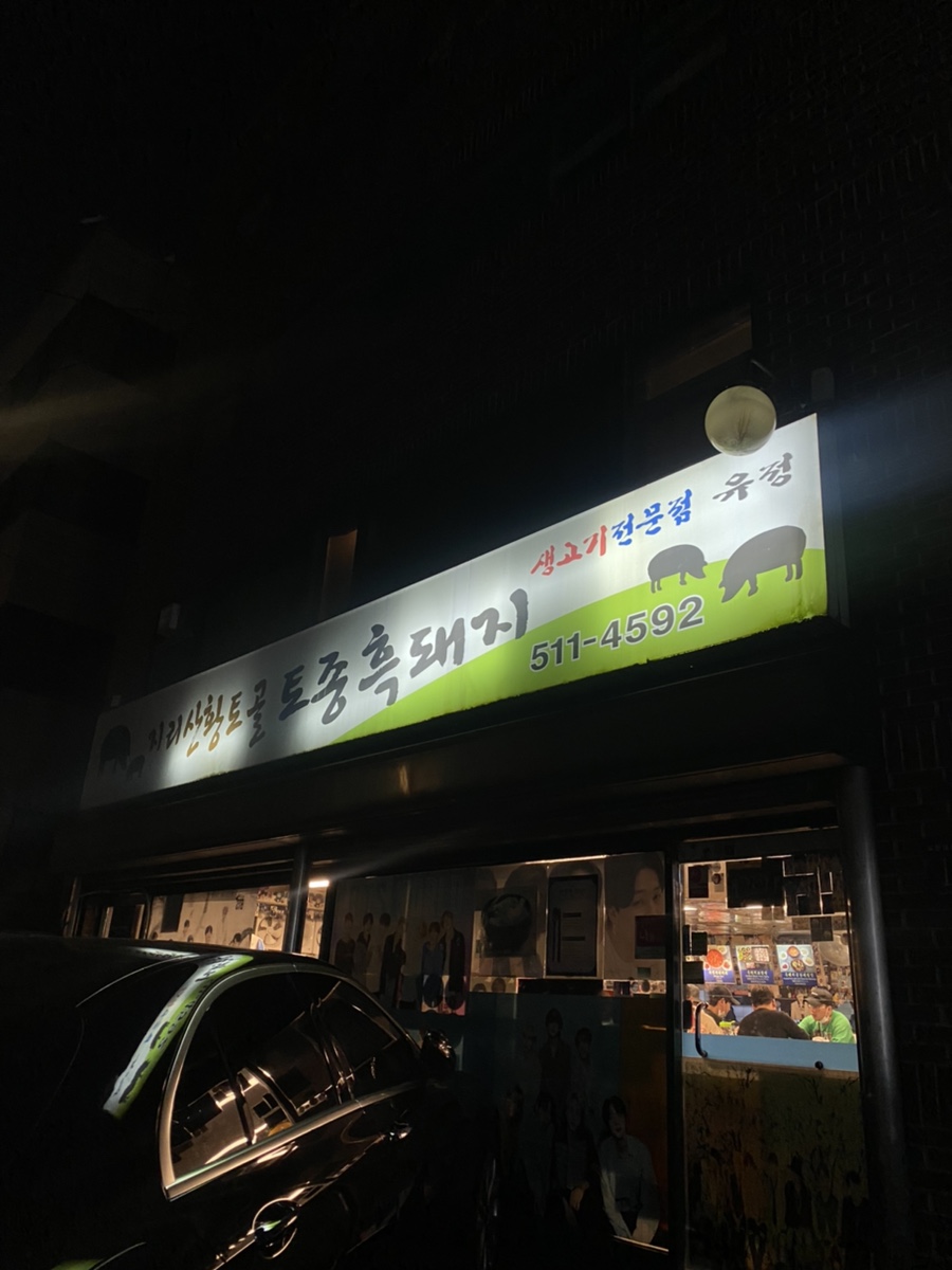 유정주유소 이미지