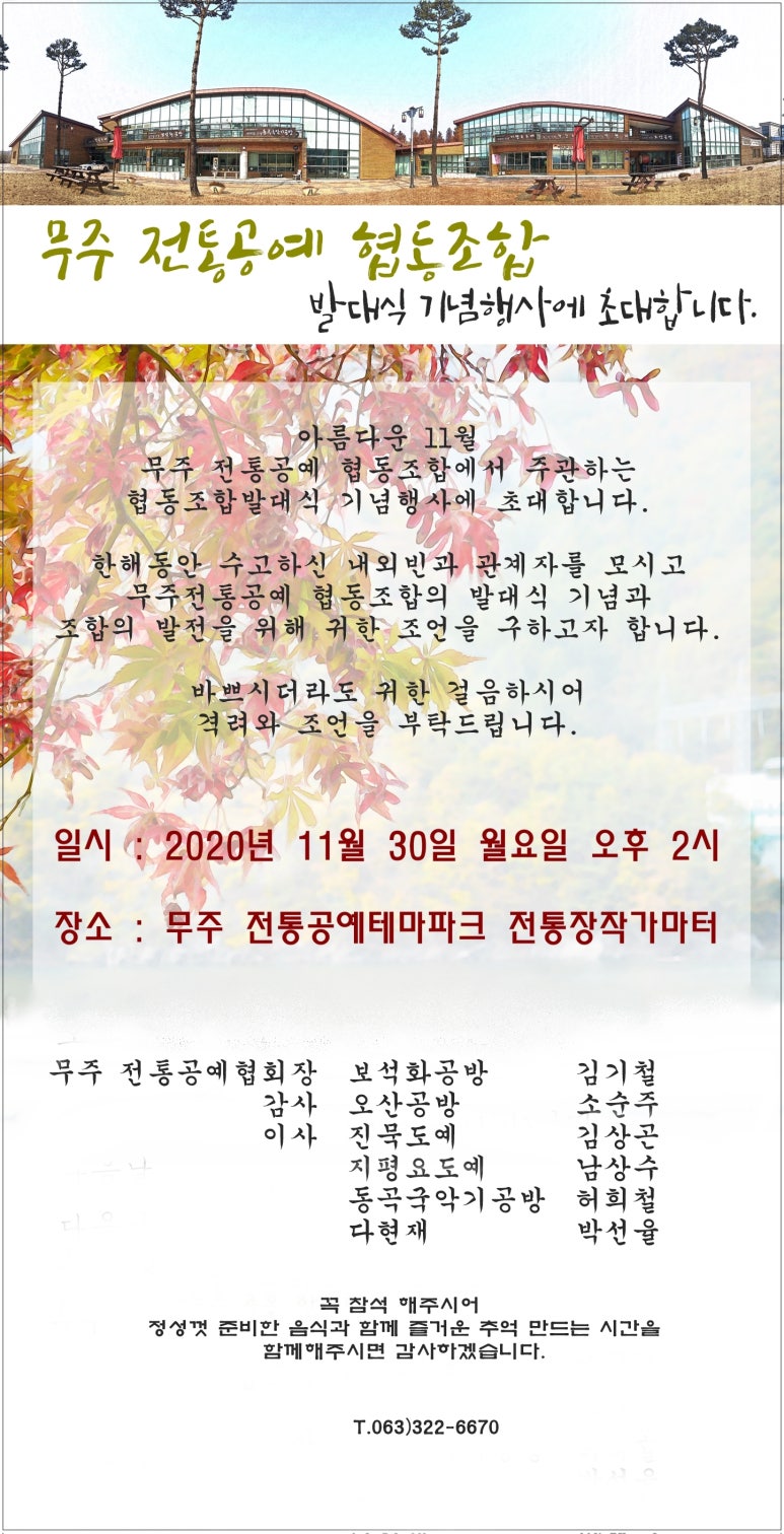 무주전통공예협동조합 이미지