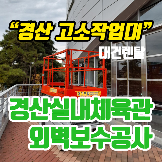 대건렌탈 이미지