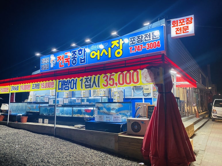 활어종합수족관 이미지