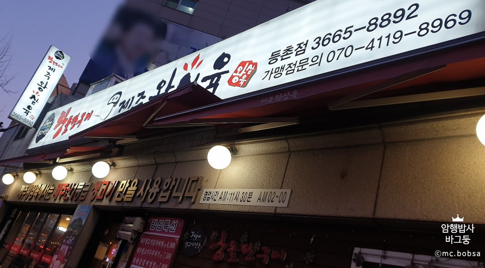 제주왕삼육 이미지