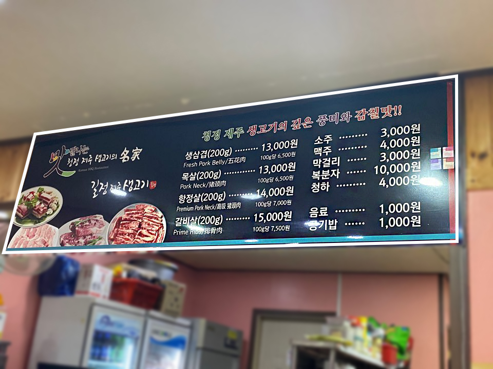 길정생고기 이미지