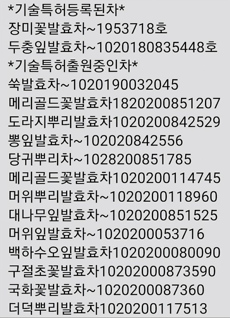 두메향한방꽃차 농업회사법인주식회사 이미지