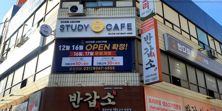안다미로스터디카페 이미지