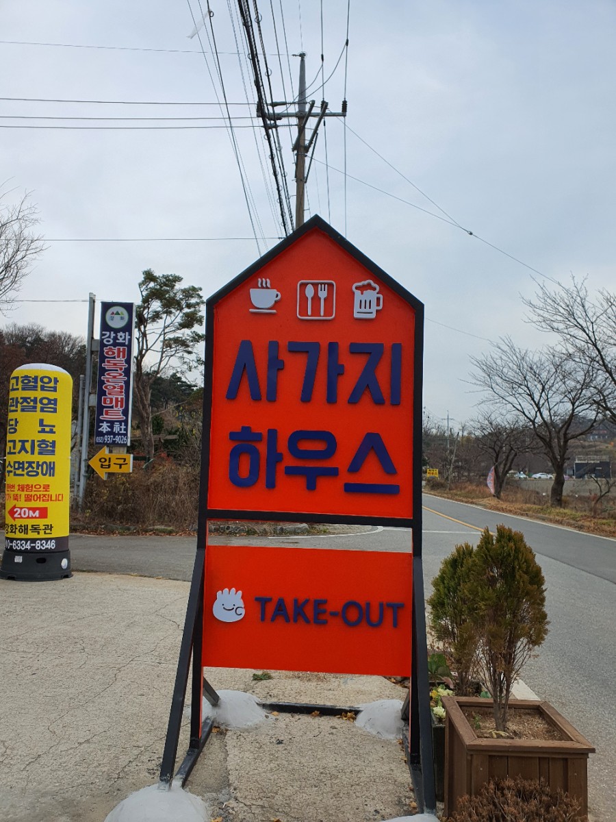 사가지하우스 이미지