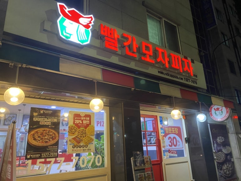 빨간모자피자고대점 이미지