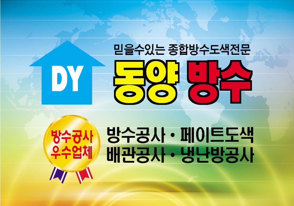 동양종합설비 이미지