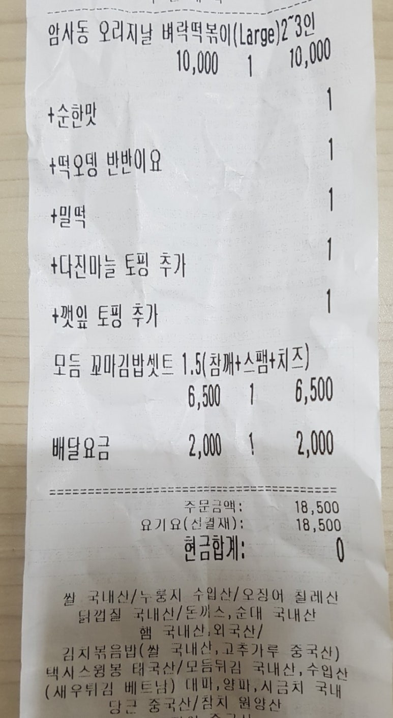 암사동벼락떡볶이 이미지