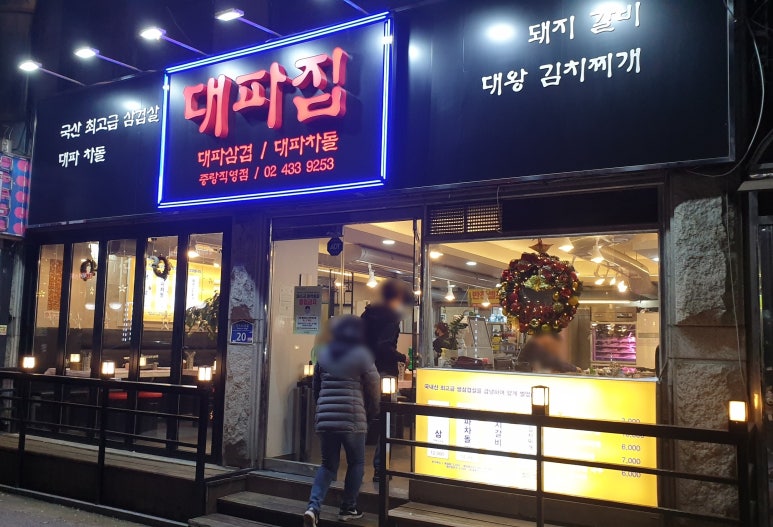 대파집중랑 이미지