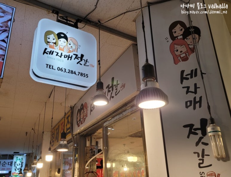 형제젓집 이미지