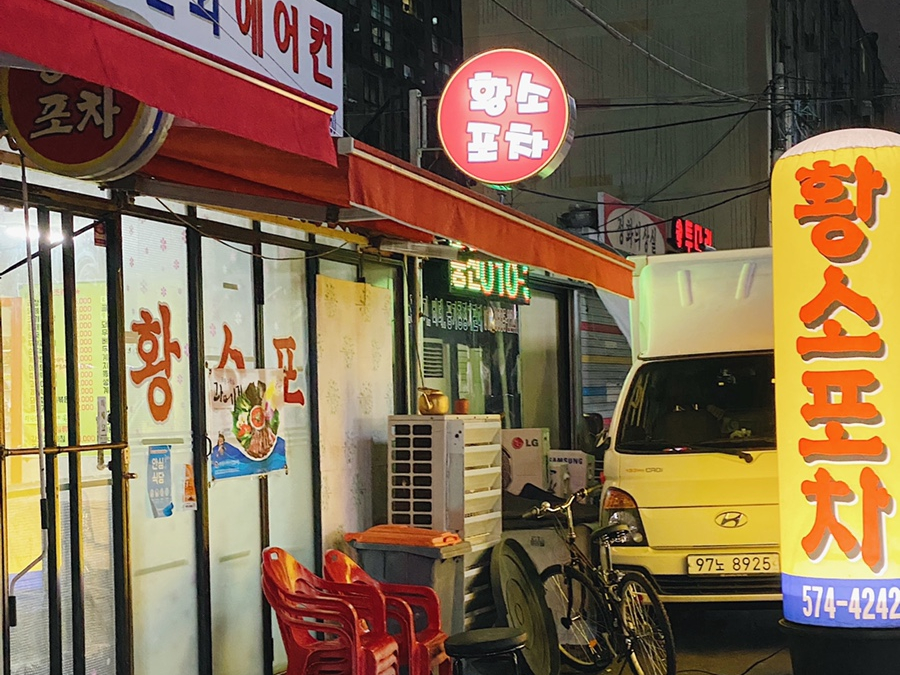 술이 땡기는 포차 이미지
