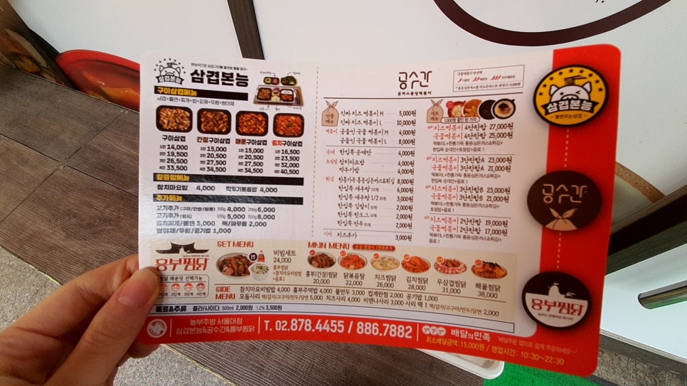 흥부찜닭;공수간;삼겹본능 이미지