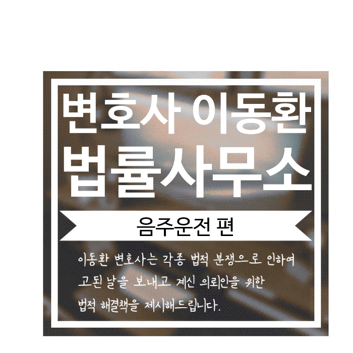 이동환법률사무소 이미지