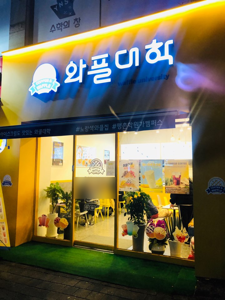 와플대학평촌학원가캠퍼스 이미지