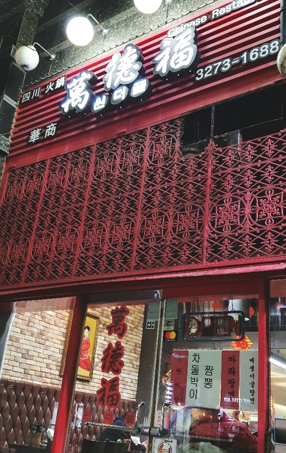 원더풀샤브샤브 이미지