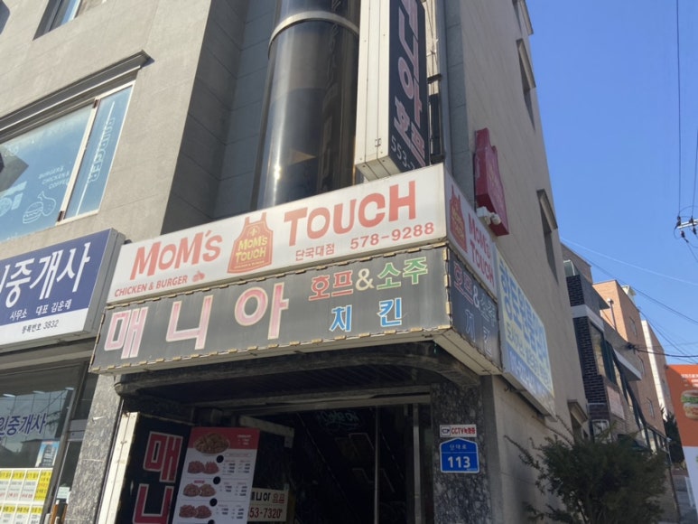 맘스터치천안단국대점 이미지